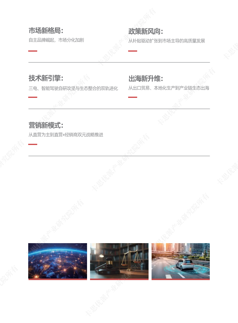 新能源汽车行业趋势图表 8