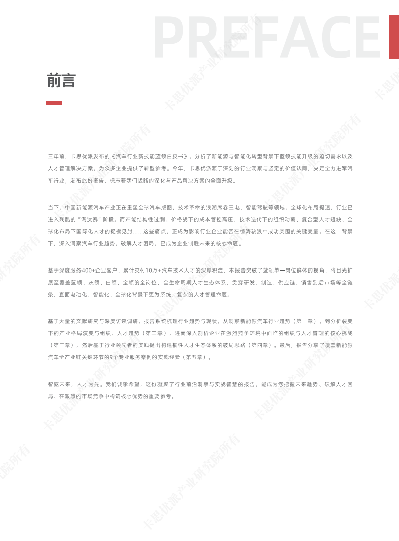 新能源汽车行业趋势图表 4