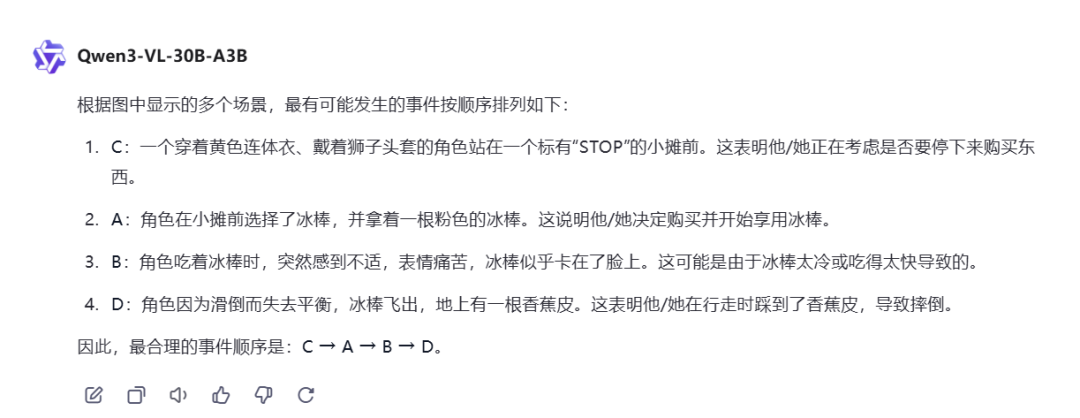 Qwen3-VL-Instruct 事件排序结果1