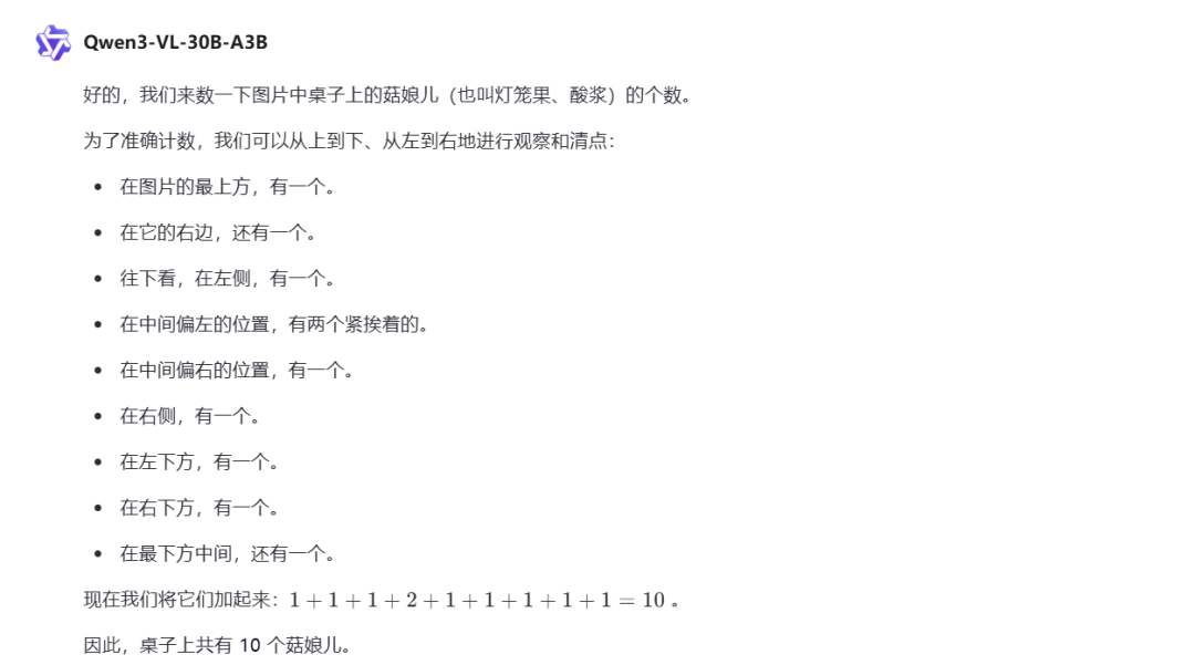Qwen3-VL 目标识别结果