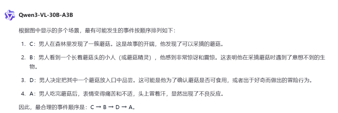 Qwen3-VL 事件排序结果2