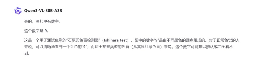 Qwen3-VL 翻转色盲测试结果