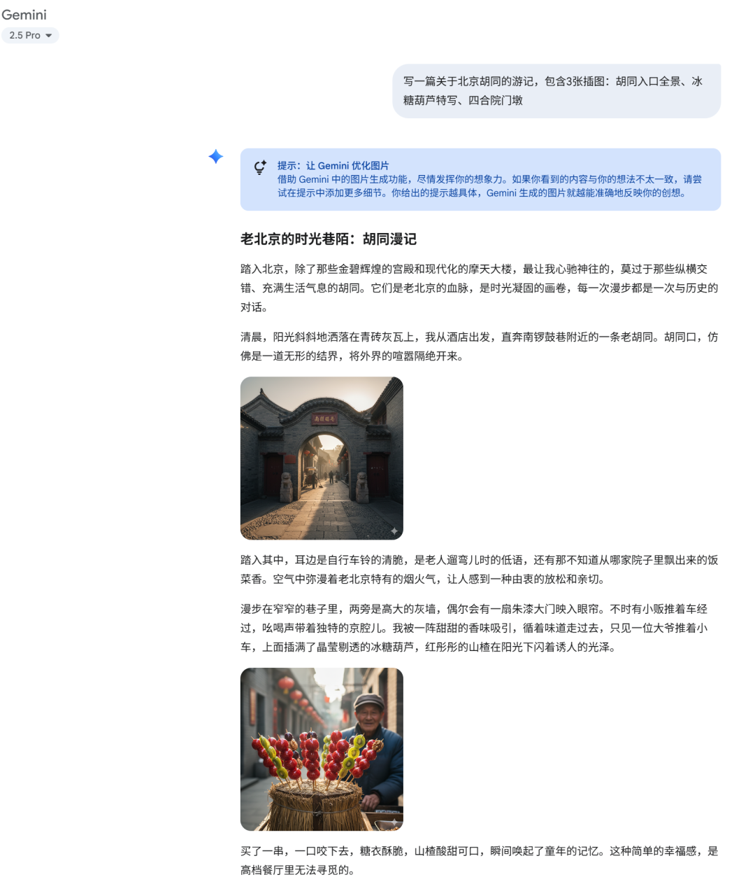 北京胡同入口全景