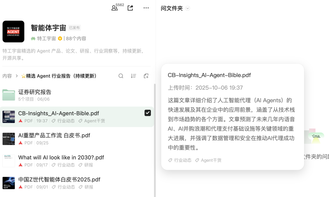 AI Agent圣经报告封面图