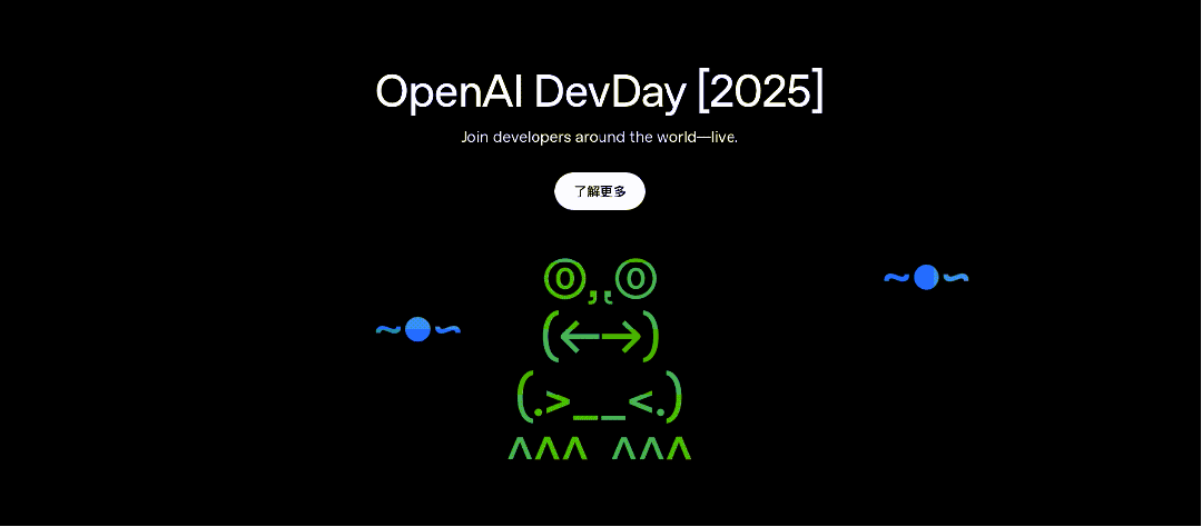 OpenAI Dev Day 2025发布会核心内容概览