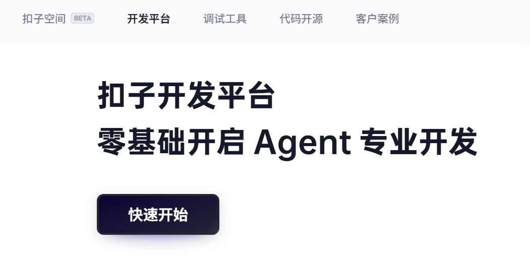 AgentKit智能体可视化搭建界面