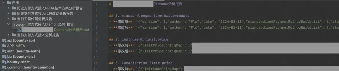 生成的Diamond配置变更分析报告示例