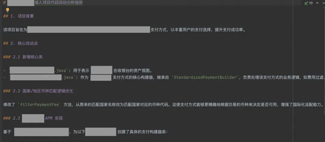 生成的历史项目代码变更分析报告示例