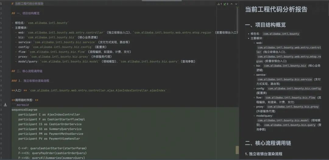 生成的项目代码分析报告示例