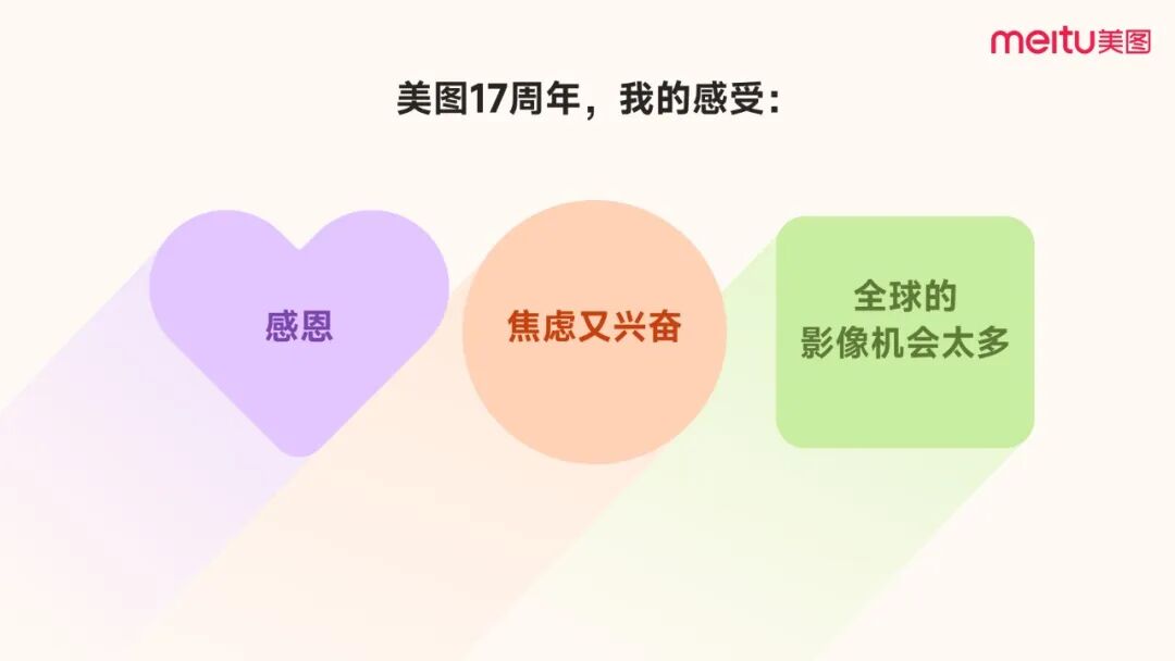 美图17周年吴欣鸿内部讲话