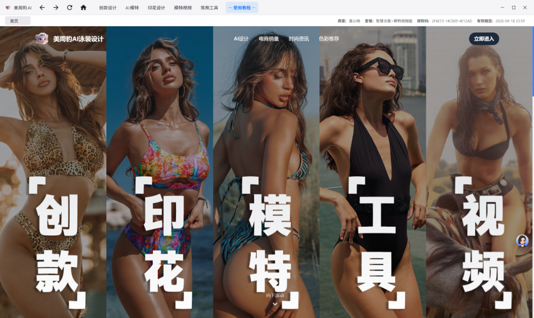 美周豹AI泳装设计软件首页界面