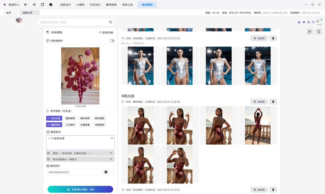 AI提取时装周元素，转化为荧光比基尼泳衣设计效果图
