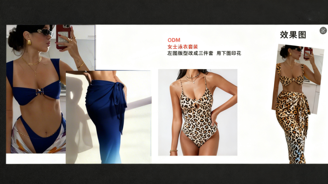 泳装厂家设计师向电商平台买手展示的设计图，包含爆款参考和AI效果图