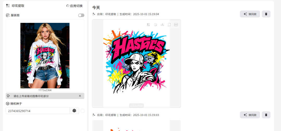AI印花提取与上身功能展示，从服装中提取印花图案