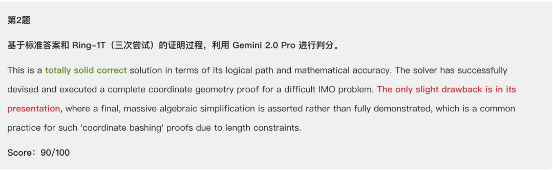 Ring-1T在国际数学奥林匹克竞赛（IMO 2025）中的解题表现截图