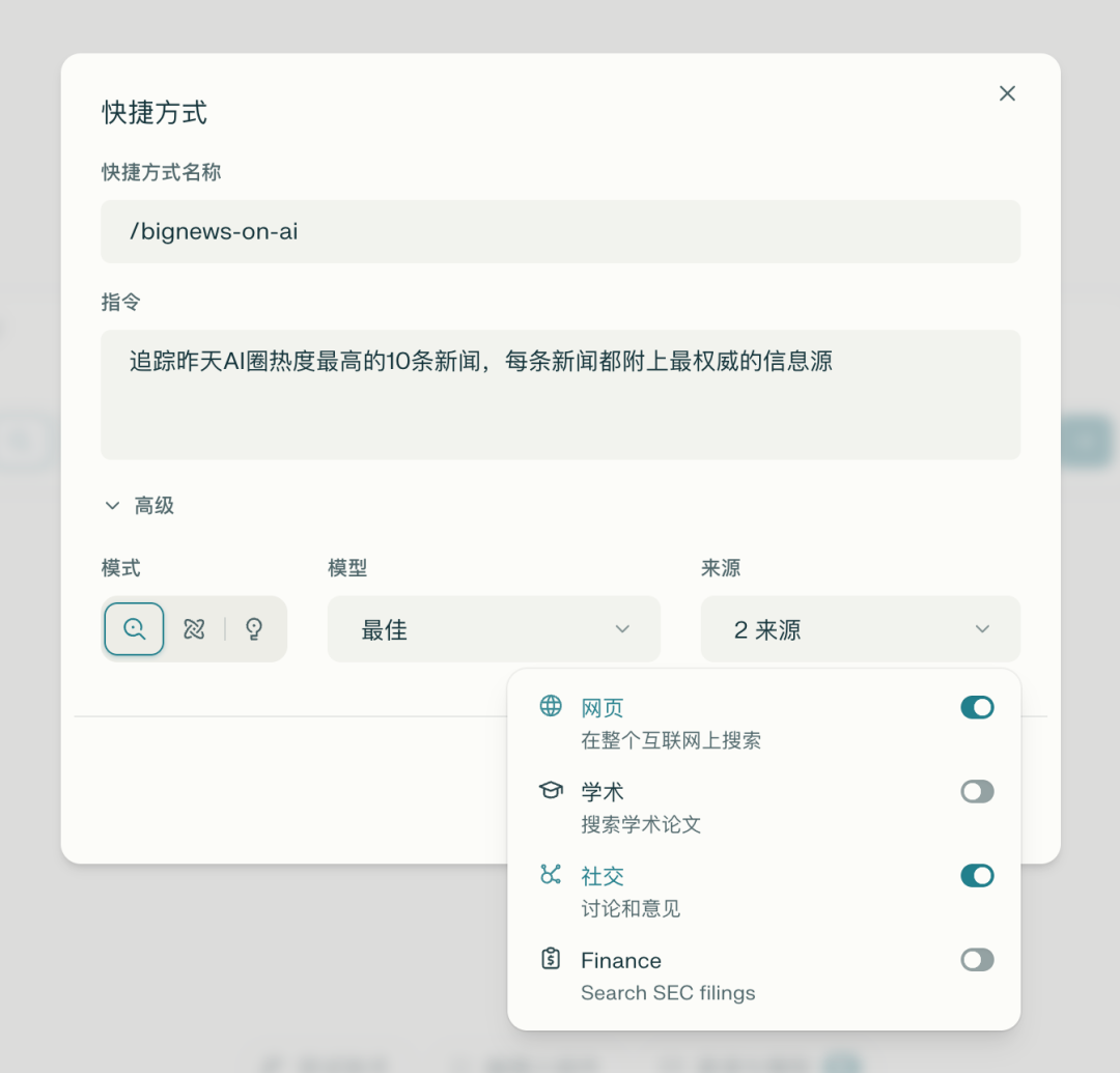 Comet AI浏览器快捷指令配置窗口截图