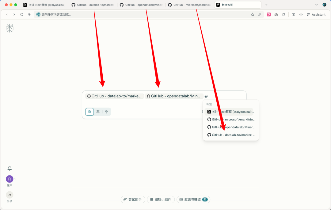 Comet AI浏览器对比GitHub项目（markitdown、MinerU、marker）截图