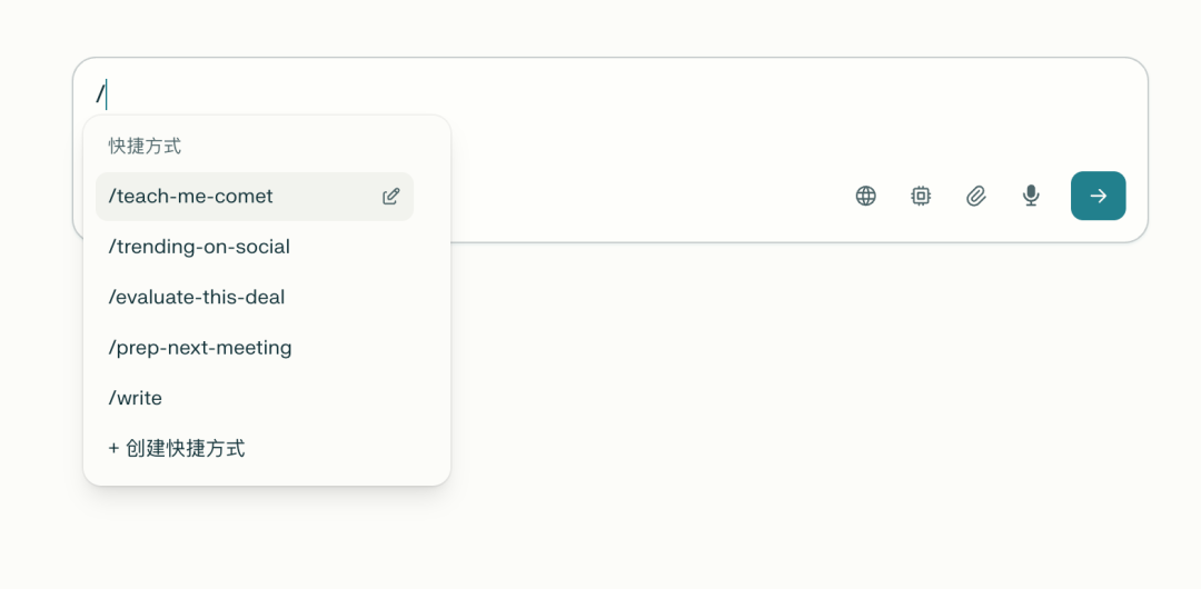 Comet AI浏览器快捷指令菜单截图