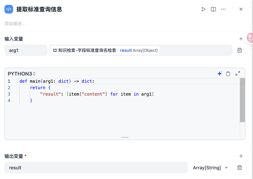 RAG实体解析代码节点输入配置