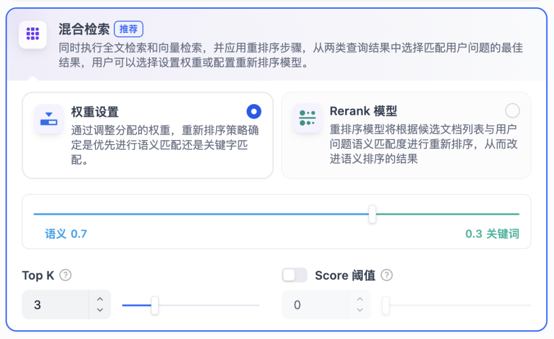 Dify知识库配置界面截图