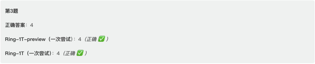 Ring-1T在国际数学奥林匹克竞赛（IMO 2025）中的解题表现截图