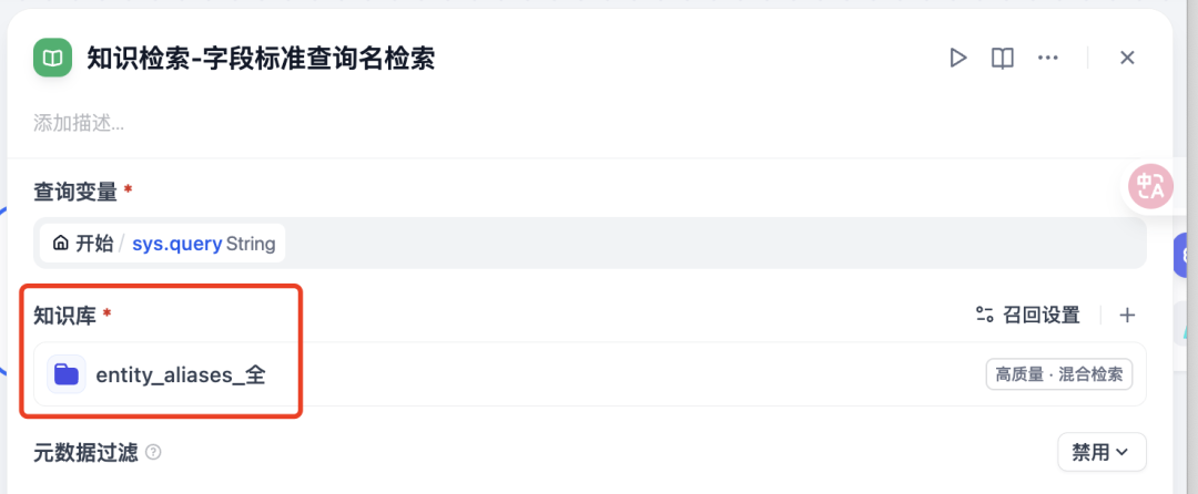 Dify知识检索节点配置截图