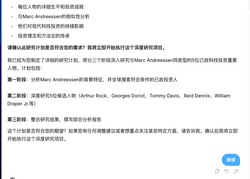 AI Agent生成研究计划示意图