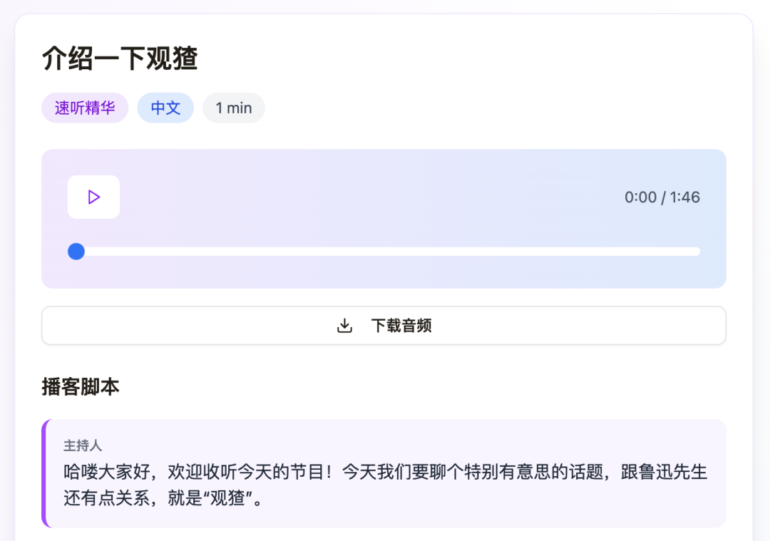 Manus 1.5 播客生成功能展示