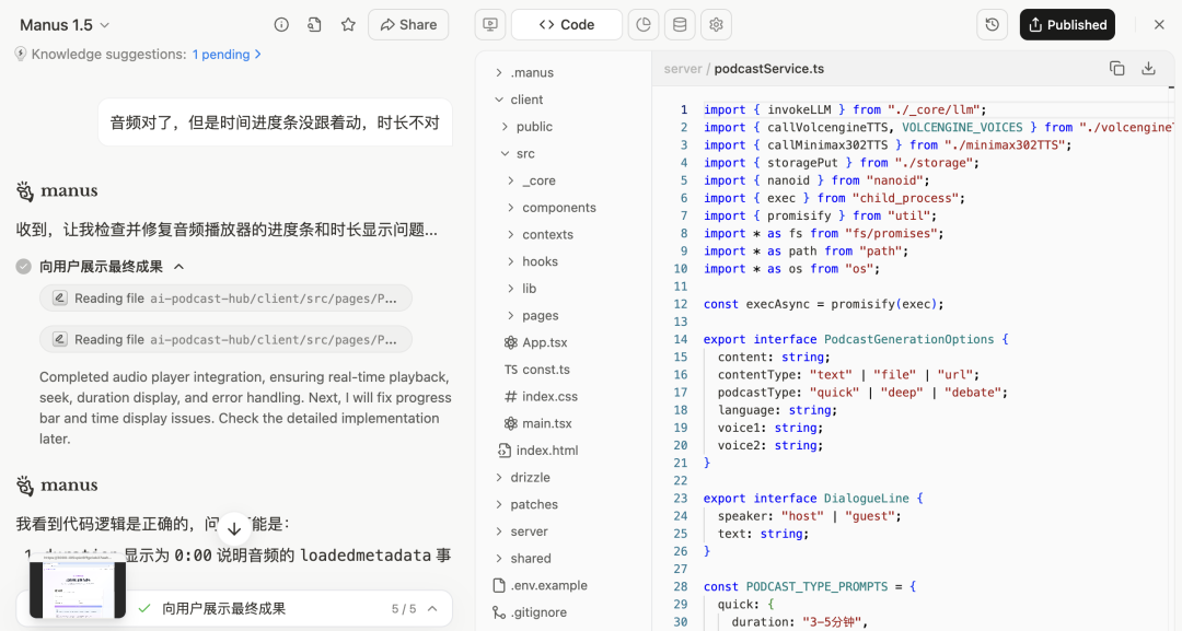 Manus 1.5 智能修复能力示意