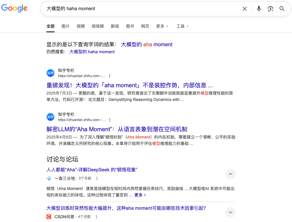 谷歌搜索‘大模型的 Haha Moment’的结果