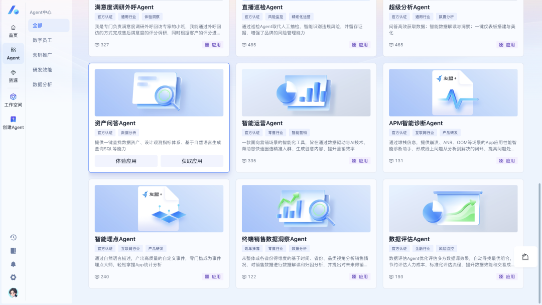 AgentOne Agent管理界面示例