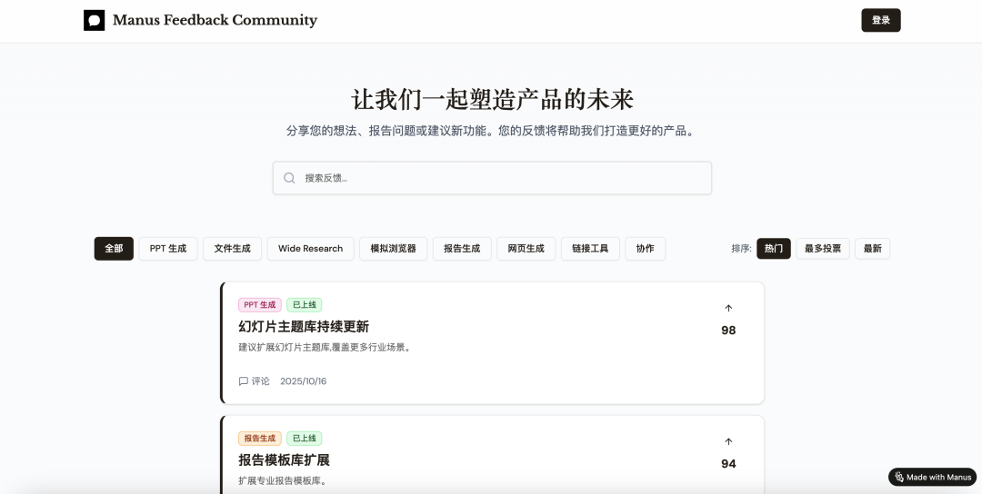 Manus 1.5 官方反馈社区界面