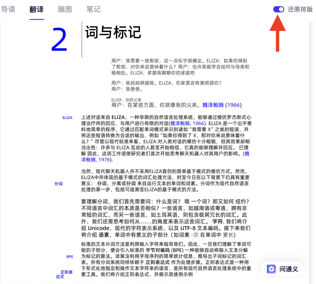 PDF翻译结果排版一致