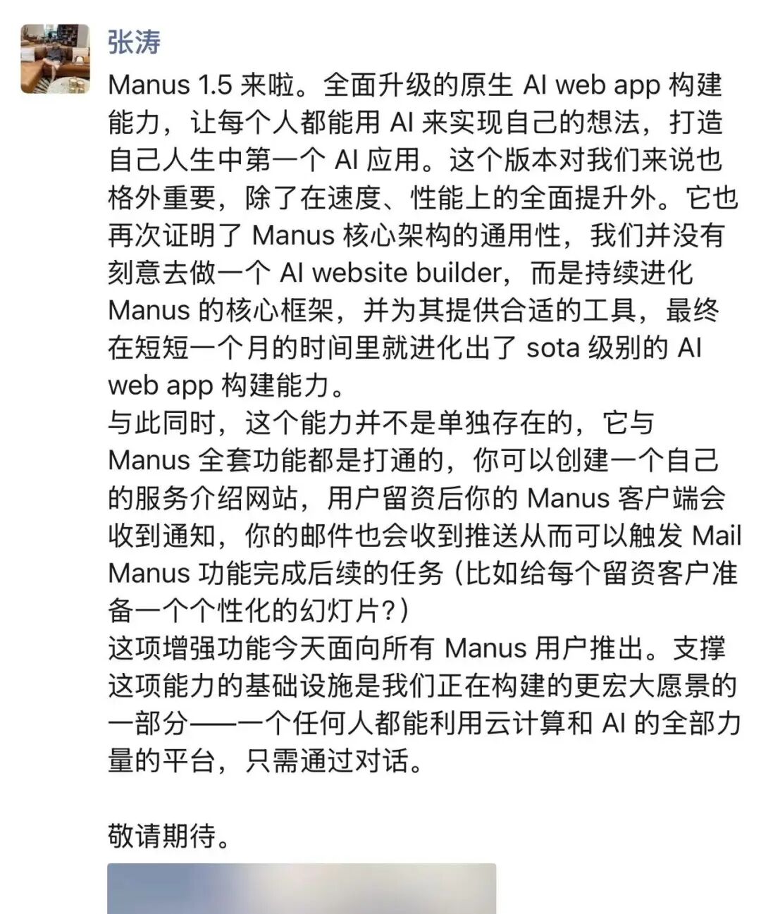 Manus张涛老师谈AI Web App构建能力