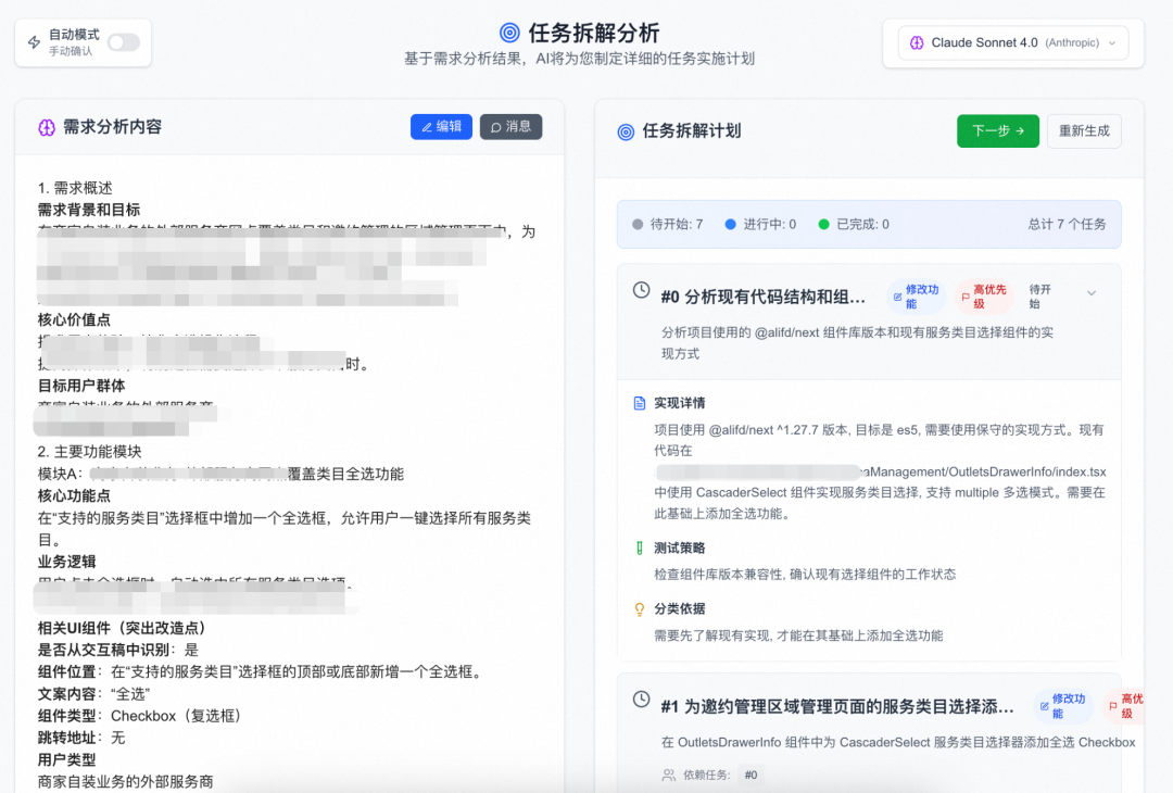 Plan Mode与Act Mode分离