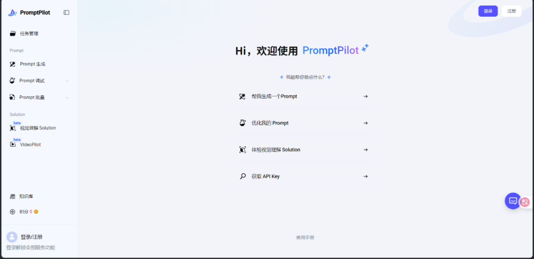 字节跳动Promptpilot提示词迭代系统界面