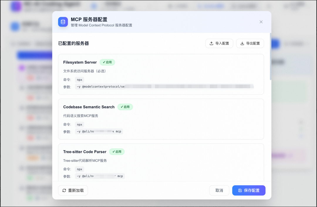 MCP服务架构集成