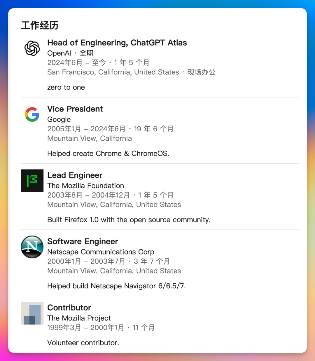 Ben Goodger在X平台（原Twitter）的个人资料截图，展示其在浏览器开发领域的资深背景