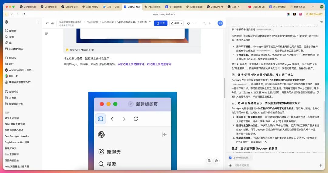 OpenAI Atlas浏览器左侧ChatGPT对话历史侧边栏截图