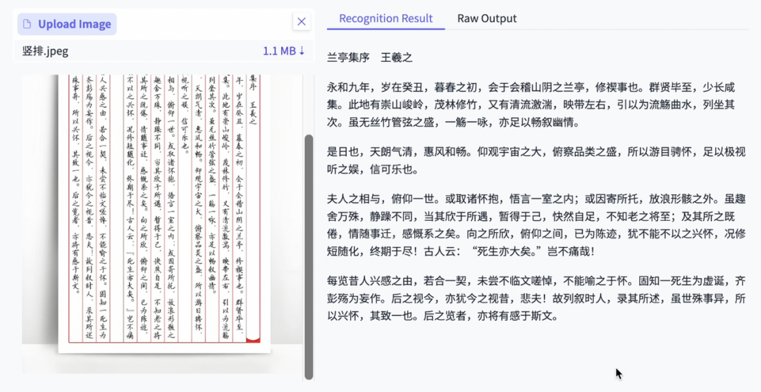 PaddleOCR-VL模糊竖排文本识别结果
