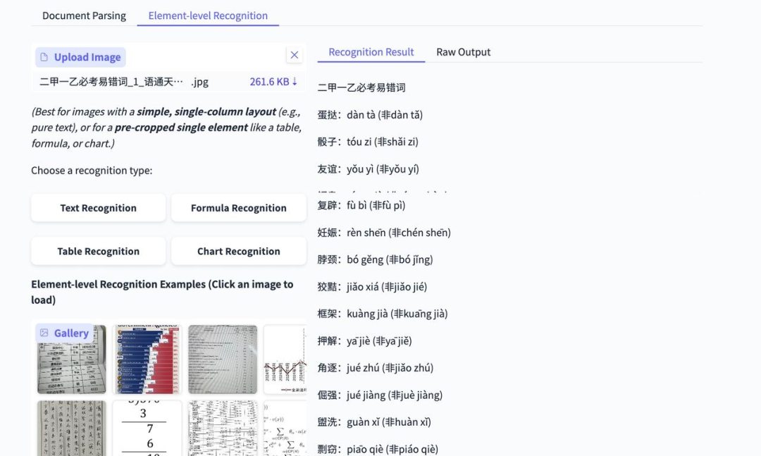 PaddleOCR-VL拼音右侧排布识别结果