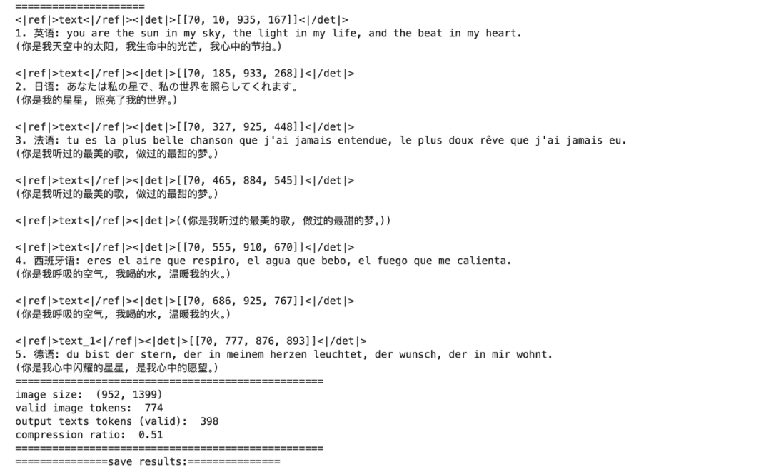 DeepSeek-OCR多语言混合识别结果