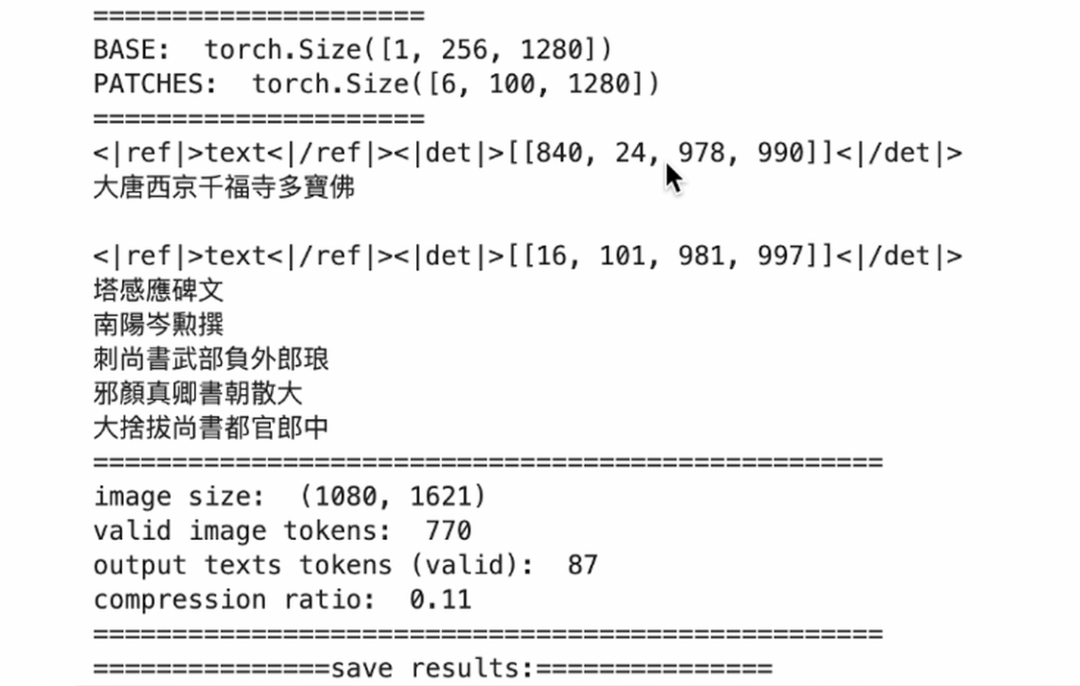 DeepSeek-OCR碑文识别结果