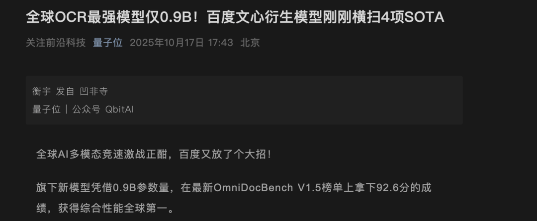 PaddleOCR-VL在Hugging Face Trending榜登顶截图