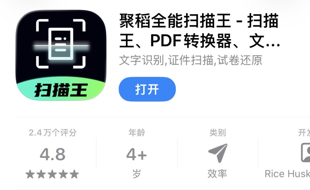 聚创全能扫描王产品界面截图