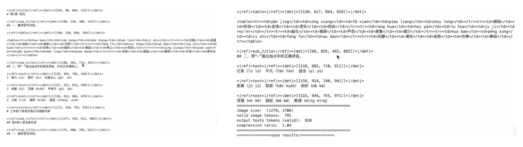 DeepSeek-OCR小学生拼音识别结果