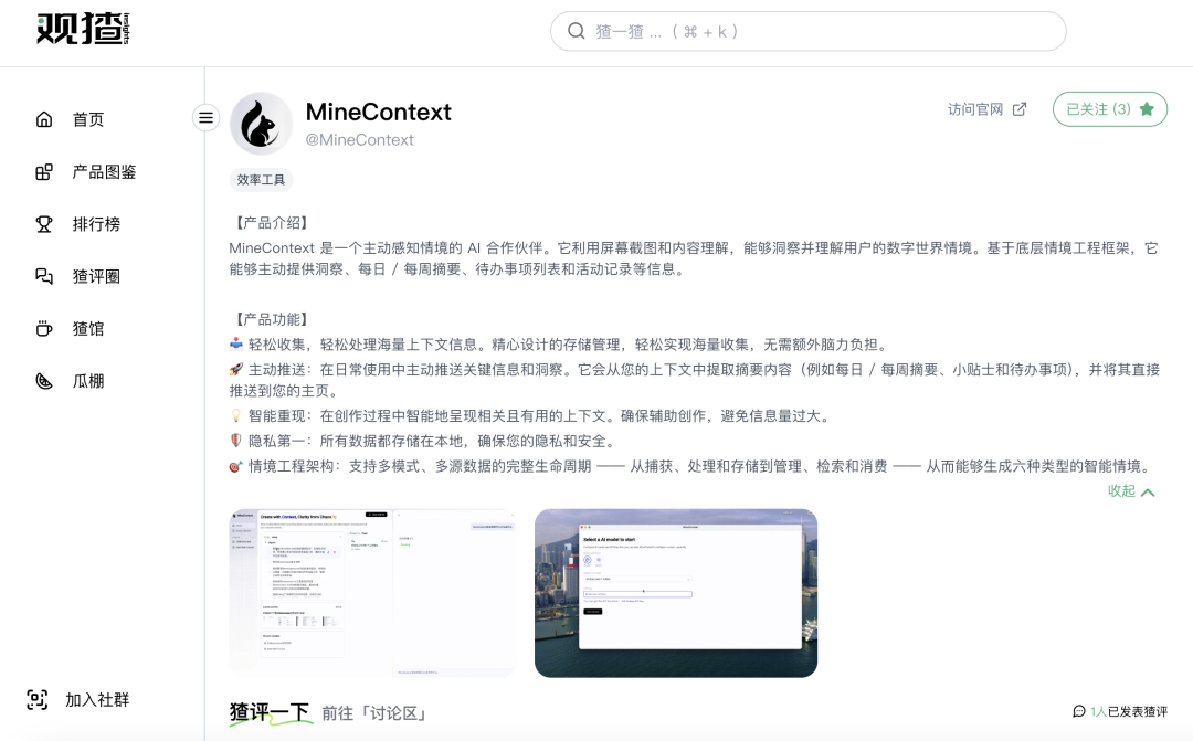 MineContext项目介绍