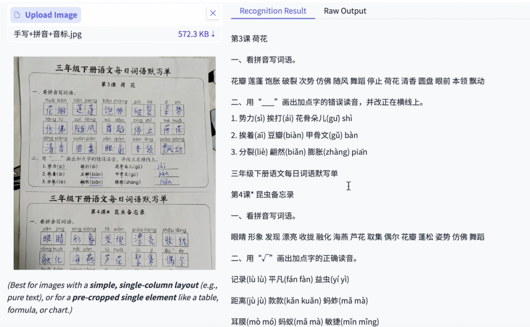 PaddleOCR-VL小学生拼音识别结果