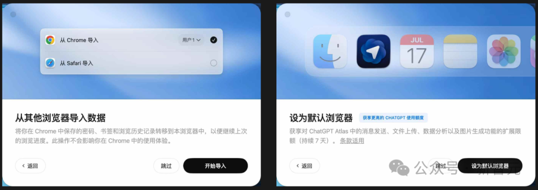 ChatGPT Atlas设置为默认浏览器获赠会员提示