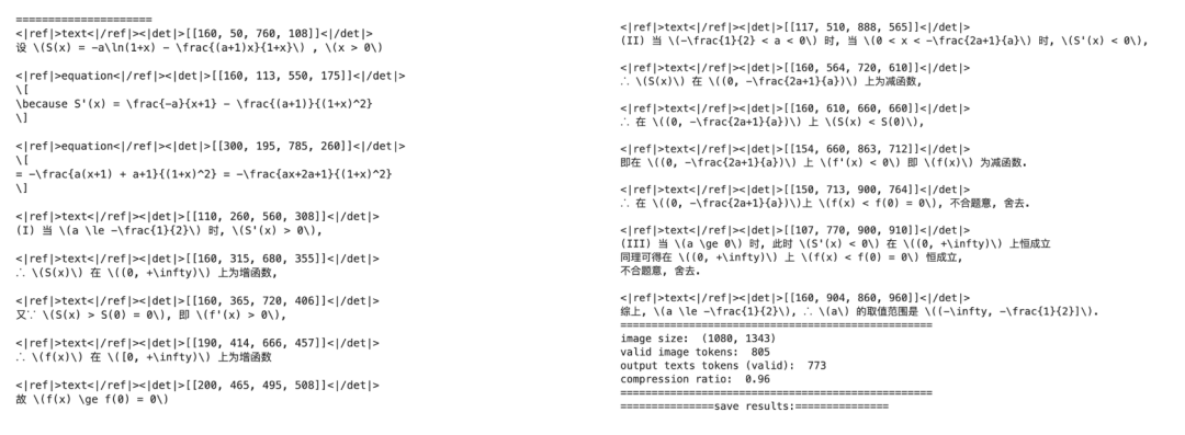 DeepSeek-OCR手写数学公式识别结果